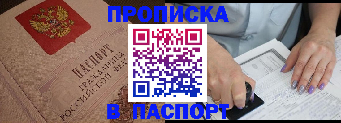 купить прописку в Алатыре