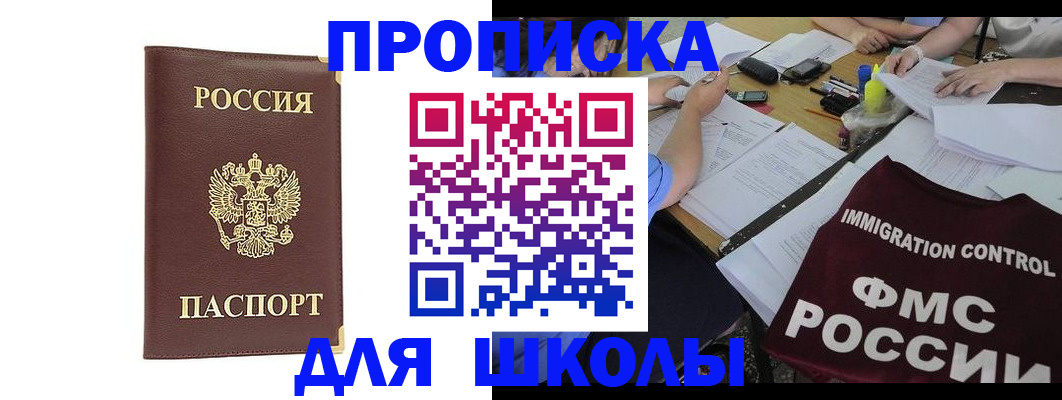 прописка ребенка в Алатыре